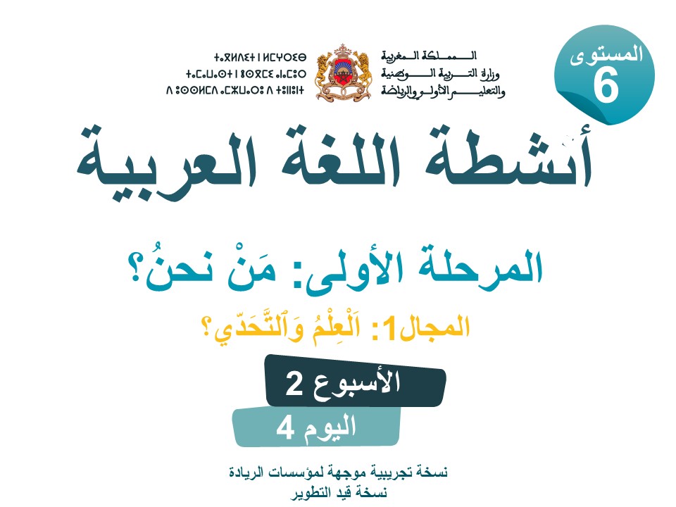 الحصة 38