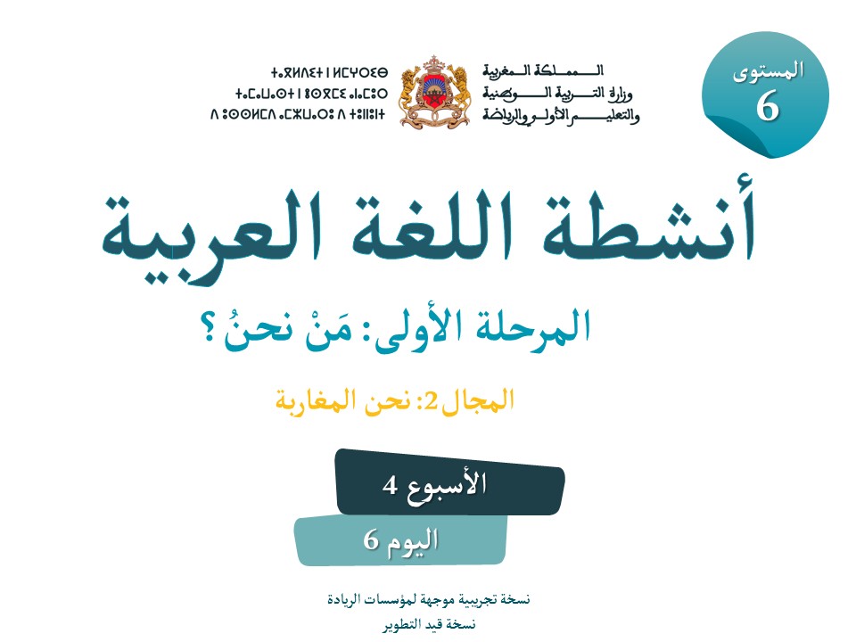 الحصة 52