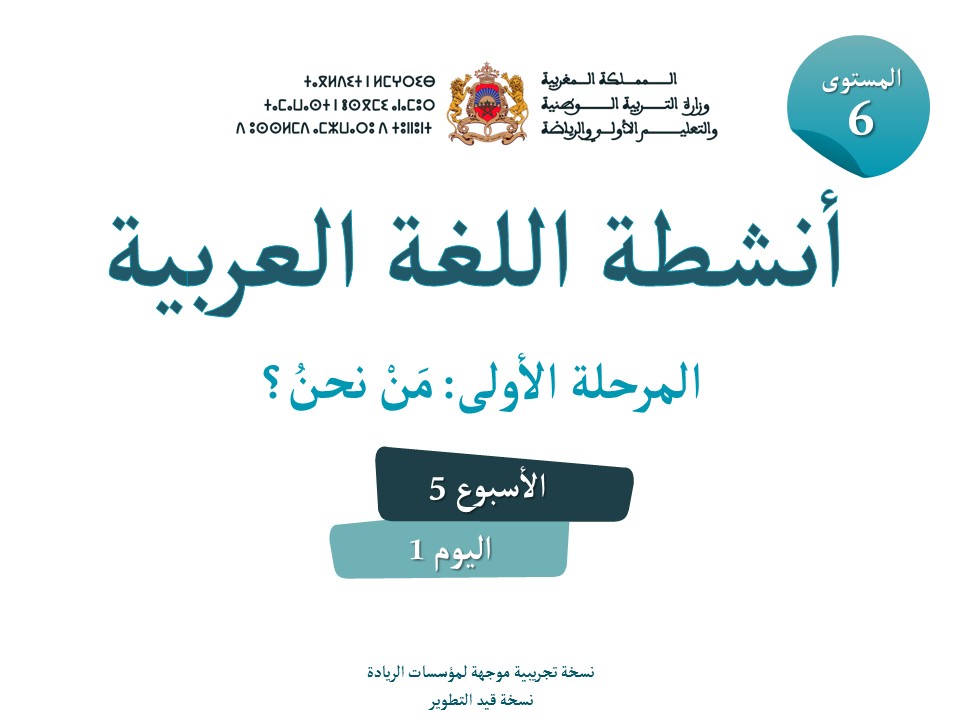 الحصة 53