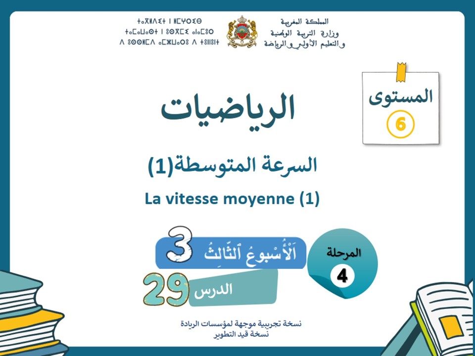 الرياضيات الحصة 77