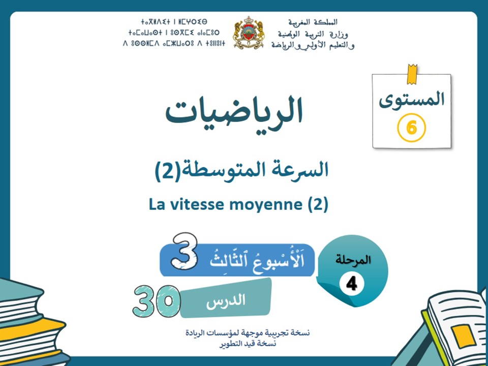 الرياضيات الحصة 78