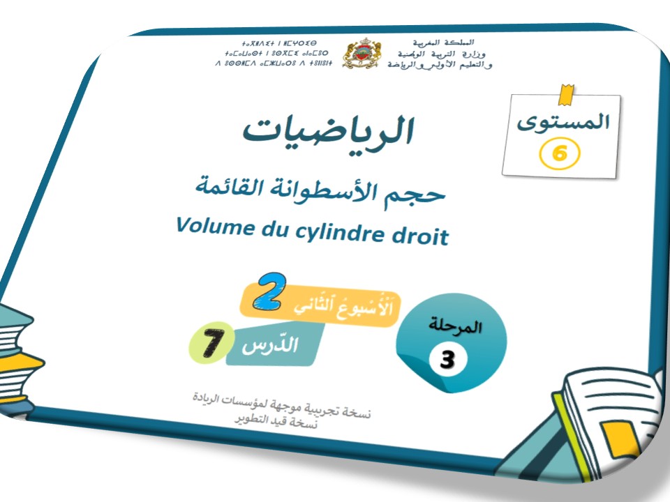 الحصة47* حجم الأسطوانة القائمة