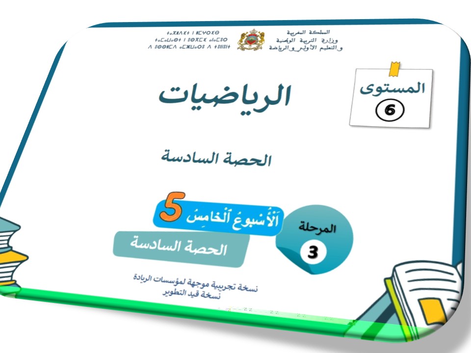 الحصة 64