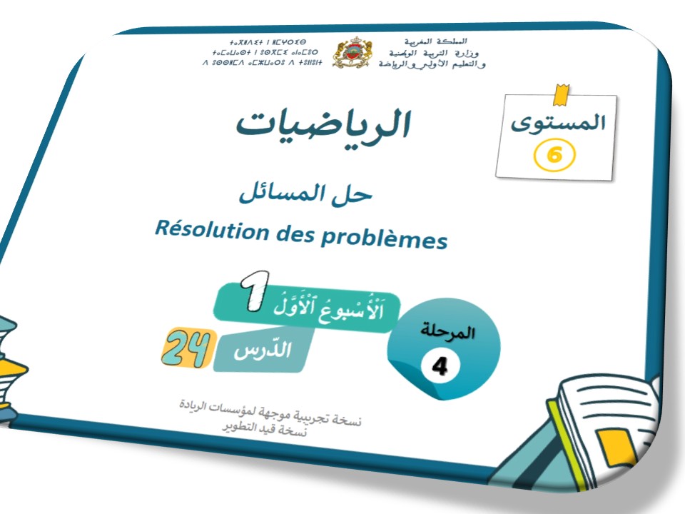 الحصة 68 * حل المسائل