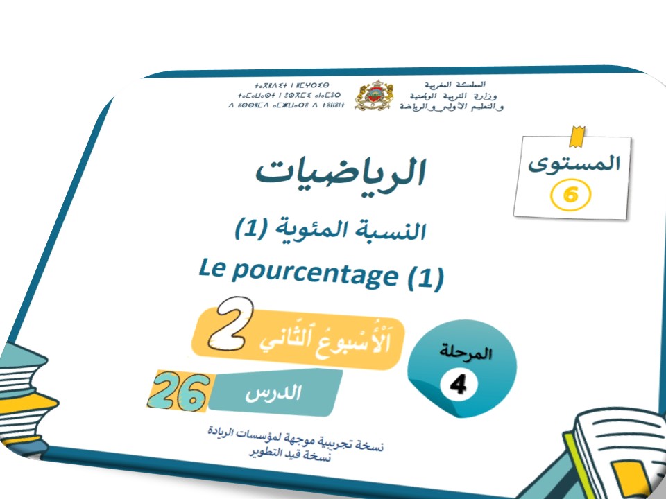 الحصة 72* النسبة المئوية 1