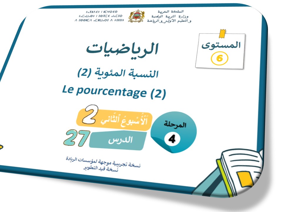 الحصة 73 * النسبة المئوية 2