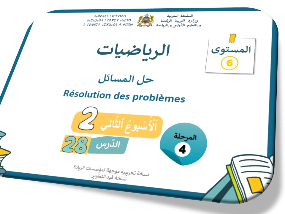 الحصة 74* حل المسائل