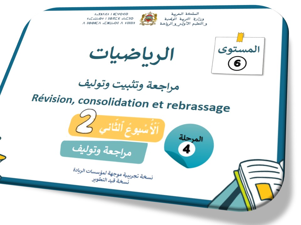 الحصة 75* مراجعة دروس الأسبوع