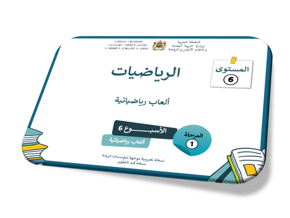 ألعاب رياضياتية