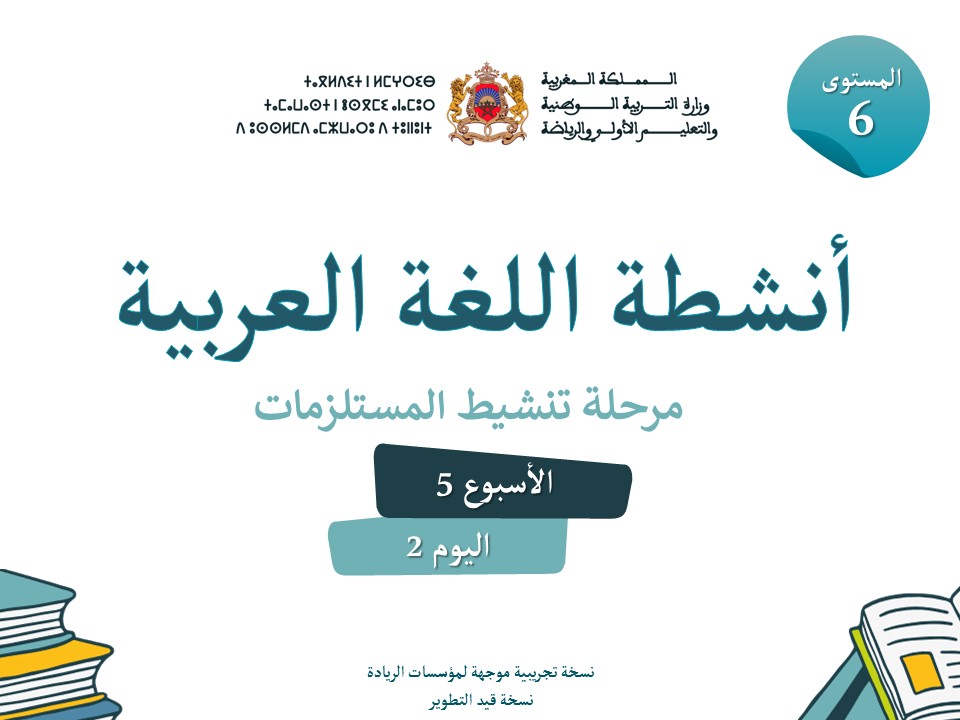 اللغة العربية*الحصة 26