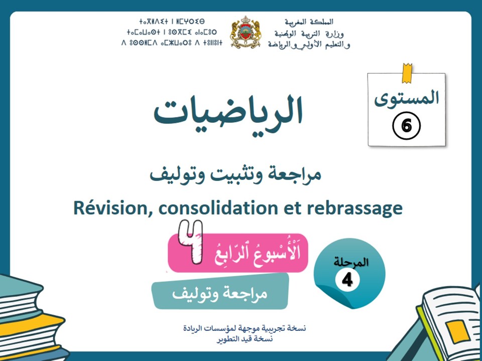 الرياضيات الحصة 87