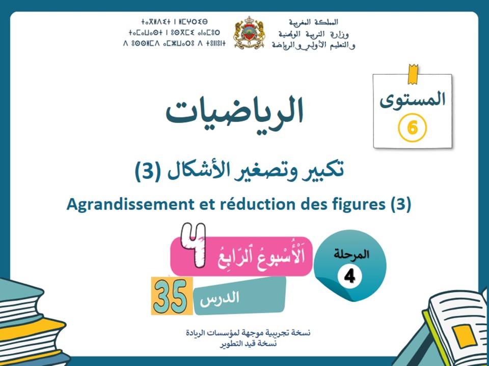 الرياضيات الحصة85