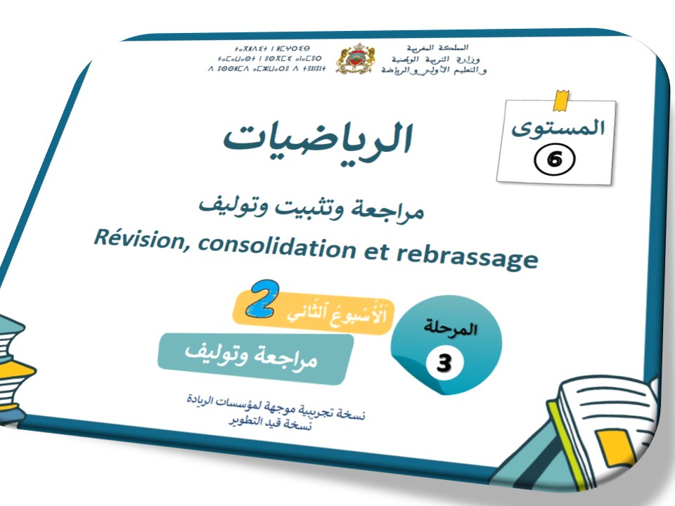 دعم دروس الأسبوع 14