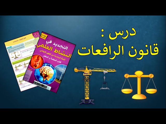 قانون الرافعات
