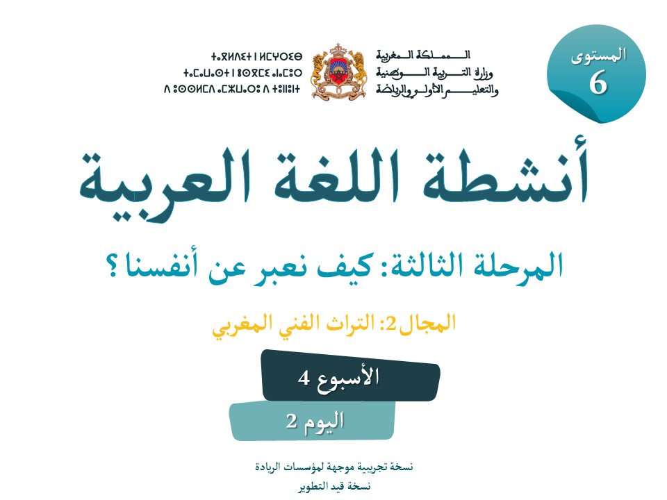 الحصة 108