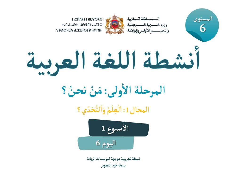 الحصة 34