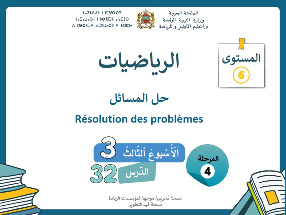 الرياضيات الحصة 80