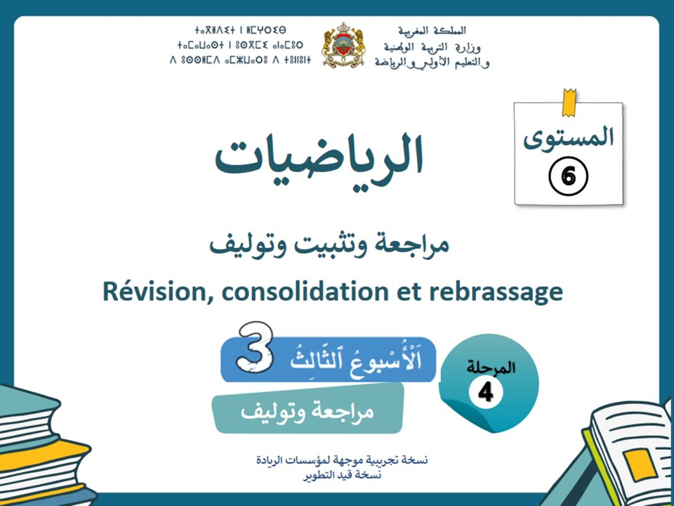 الرياضيات الحصة 81