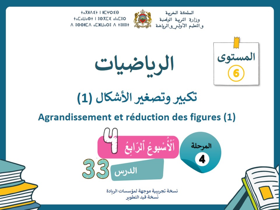 الرياضيات الحصة 83