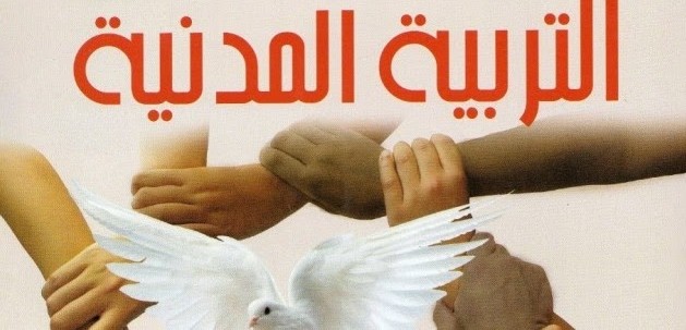 الديمقراطية المحلية: المجلس الجماعي  3